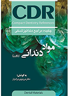 کتاب چکیده مراجع دندانپزشکی CDR مواد دندانی پاورز مریم پیر مرادیان