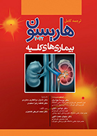 کتاب ترجمه کامل هاریسون 2022 بیماری های کلیه دکتر محمد شریفی تشنیزی
