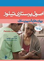 کتاب اصول پرستاری تیلور مهارت های بالینی پرستاری مهسا شریفی نودهی
