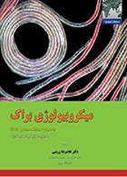 کتاب میکروبیولوژی براک جلد دوم دکتر غلامرضا زرینی
