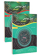 دوره دوجلدی کتاب اصول بیوشیمی لنینجر رضا محمدی