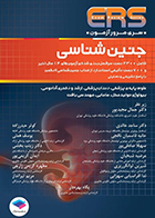 کتاب مرور آزمون ERS جنین‌شناسی لانگمن 2023 جمال مجیدپور