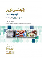 کتاب GPS نکات طلایی ارتودنسی نوین پروفیت 2019 احسان بلاغی