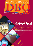 کتاب مجموعه سوالات بورد دندانپزشکی DBQ پریودنتولوژی نگار کانونی ثابت