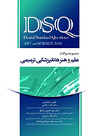 کتاب DSQ مجموعه سوالات علم و هنر دندانپزشکی ترمیمی 2019 آزاده بلالایی