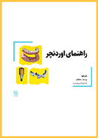 کتاب راهنمای اوردنچر یوسف سلطانلو