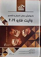 کتاب دست دوم Book Brief خلاصه کتاب رادیولوژی دهان، اصول و تفسیر وایت فارو 2019 - در حد نو