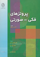 کتاب پروتزهای فکی-صورتی تیلور جعفر قره چاهی (سی دی ندارد)