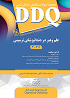 کتاب DDQ علم و هنر در دندانپزشکی ترمیمی 2026 سارا قلیزاده