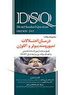 کتاب DSQ مجموعه سوالات درمان اختلالات تمپورمندیبولر و اکلوژن اکسون 2013