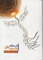 کتاب درسنامه طب تولید مثل ابوطالب صارمی