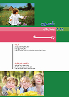 کتاب نلسون 2025 بیماری های ریه مطهره مجدی یزدی