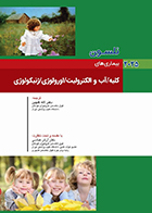 کتاب نلسون 2025 بیماری های کلیه آب و الکترولیت ارولوژی ژنیکولوژی لاله گلچین