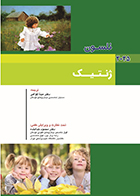 کتاب نلسون 2025 بیماری های ژنتیک محمود خدابنده