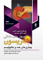 کتاب اصول طب داخلی هاریسون 2022 بیماری های غدد و متابولیسم دکتر عبدالحسین ستوده نیا