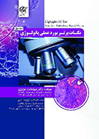 کتاب نکات برتر بورد عملی پاتولوژی مهدخت عزیزی