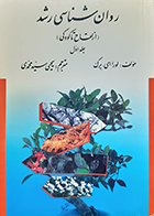 کتاب دست دوم روان شناسی رشد لورا برک جلد اول از لقاح تا کودکی یحیی سیدمحمدی