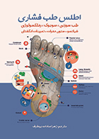 کتاب اطلس طب فشاری زهرا سادات بیطرف