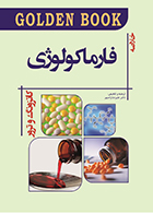 کتاب Golden Book فارماکولوژی کاتزونگ و ترور 2021 علیرضا زادمهر