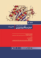 کتاب مرور و آزمون های فارماکولوژی کاتزونگ 2024 الهه کریم پور