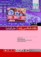 کتاب Quick خلاصه بافت شناسی پايه جان كوئيرا 2024 حمزه بادلی سر کلا