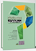 کتاب مجموعه پرسش ها و پاسخ های تشریحی آزمون فلوشیپ پریناتولوژی 1404 سحر حسینی