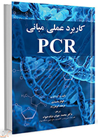 کتاب کاربرد عملی مبانی PCR الهام محمدی