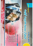 کتاب گام به گام تا استقرار سیستم مدیریت کیفیت علی اسلامی‌ فر