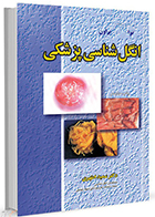 کتاب انگل شناسی پزشکی نوا براون عمید اطهری