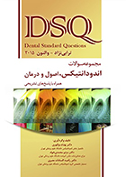 کتاب DSQ مجموعه سوالات اندودانتیکس اصول و درمان ترابی نژاد 2015 بهنام بوالهری