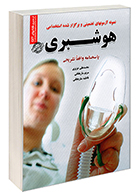 کتاب نمونه آزمونهای تضمینی و برگزار شده استخدامی هوشبری محمد علی عزیزی