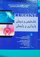 کتاب تشخیص و درمان بارداری و زایمان کارنت جلد 1 اکرم  قهقائی نظام آبادی