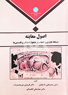 کتاب اصول معاینه دستگاه گوارش و اعصاب در نشخوارکنندگان محمدقلی نادعلیان