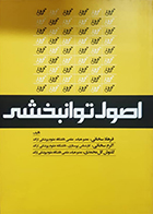 کتاب اصول توانبخشی فرهاد سخائی