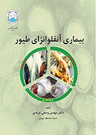 کتاب بیماری آنفلوانزای طیور مهدی وصفی مرندی