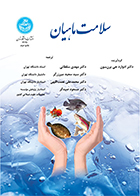 کتاب سلامت ماهیان ادوارد جی برن سون مهدی سلطانی