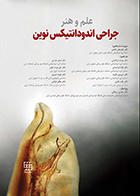 کتاب علم و هنر جراحی اندودانتیکس نوین ترابی نژاد