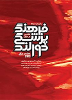 کتاب فرهنگ پزشکی دورلند 2013 منوچهر قارونی