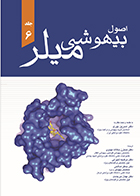 کتاب اصول بیهوشی میلر 2020 جلد 6 نسرین نوری