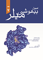 کتاب اصول بیهوشی میلر 2020 جلد 7 نسرین نوری