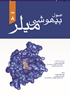 کتاب اصول بیهوشی میلر 2020 جلد 8 نسرین نوری