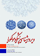 کتاب ویروس شناسی پزشکی و مولکولی مهدی نوروزی