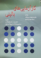 کتاب کارآزمایی های بالینی استوارت جی پوکاک سید محمد تقی آیت الهی
