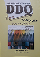 کتاب DDQ اندودنتیکس اصول و درمان ترابی نژاد 2015 علی غزل گو