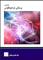 کتاب معرفی پزشکی فرامولکولی کامران جلالی