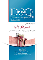 کتاب DSQ مجموعه سوالات تألیفی مسیرهای پالپ کوهن 2021 فصول منتخب آزمون بورد و ارتقاء