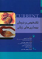 کتاب تشخیص و درمان بیماری های زنان کارنت جلد 2 اکرم قهقائی نظام آبادی