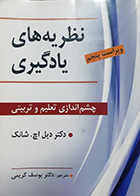 کتاب دست دوم نظریه های یادگیری چشم اندازی تعلیم و تربیتی شانک یوسف کریمی
