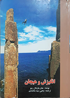 کتاب دست دوم انگیزش و هیجان جان مارشال ریو یحیی سیدمحمدی