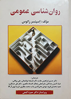 کتاب دست دوم روان شناسی عمومی اسپنسر راتوس حمزه گنجی